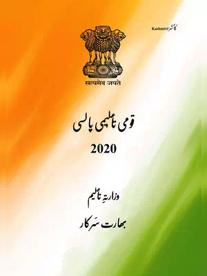 New Education Policy 2020 Kashmiri