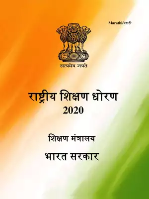 New Education Policy 2020 Marathi