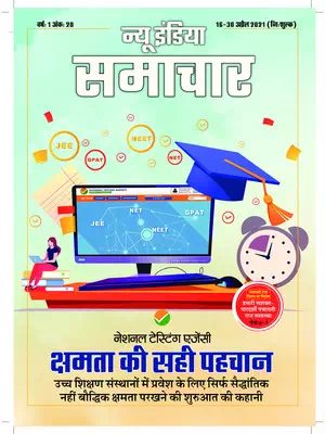 New India Samachar 16 – 30 April 2021 Hindi