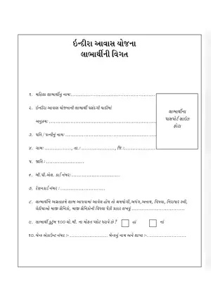 PMAY-G (Indira Awas Yojana) Application Form Gujarati