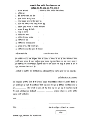 PMJJBY Claim Application Form Hindi