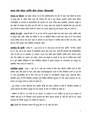 Pradhan Mantri Jeevan Jyoti Bima Yojana Rules Hindi