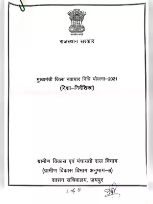 Rajasthan Zila Navachar Yojana Hindi