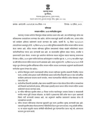 Ramzan Month 2021 Guidelines Marathi