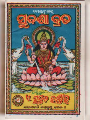 Sudasha Brata Katha Book Odia