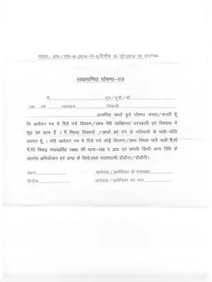 UP Domicile Self Declaration Form Hindi