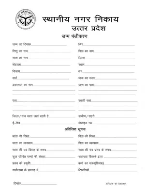 Uttar Pradesh Birth Certificate Form (यूपी जन्म प्रमाण पत्र आवेदन फॉर्म) Hindi