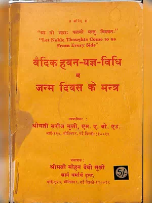 हवन मंत्र और यज्ञ विधि – Vedic Havan Mantra & Yajna Vidhi Hindi