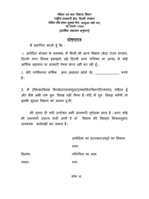 Widow Pension Scheme Declaration Form Delhi Hindi