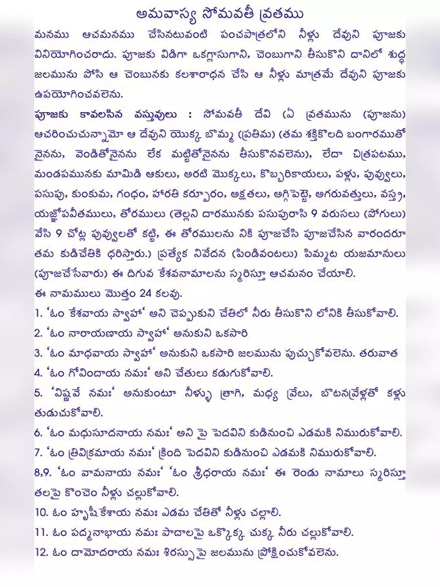2nd Page of Somvati Amavasya Katha PDF