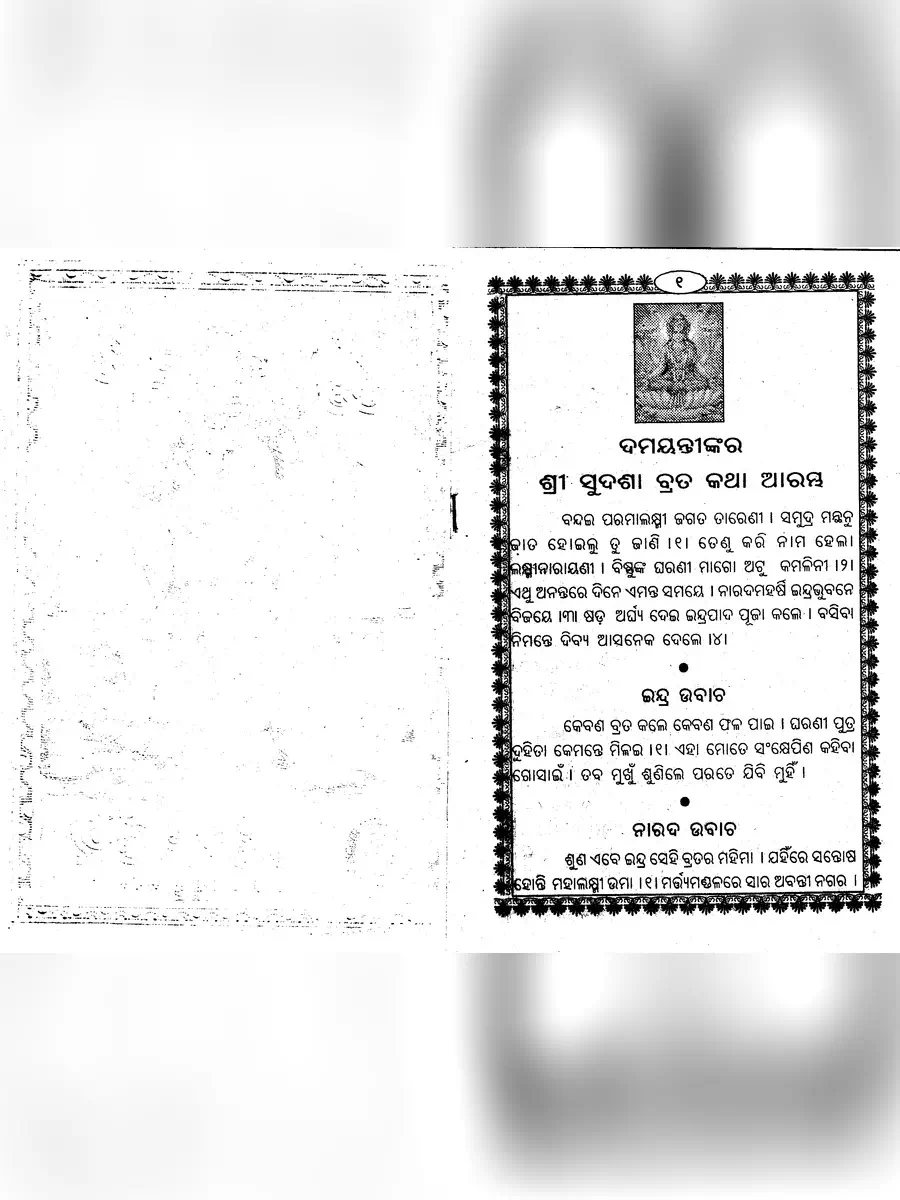 2nd Page of Sudasha Brata Katha Book PDF