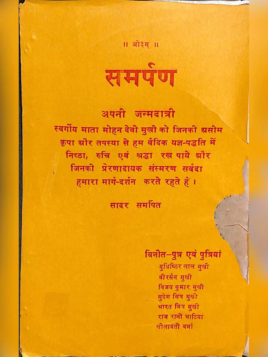 2nd Page of हवन मंत्र और यज्ञ विधि – Vedic Havan Mantra & Yajna Vidhi PDF