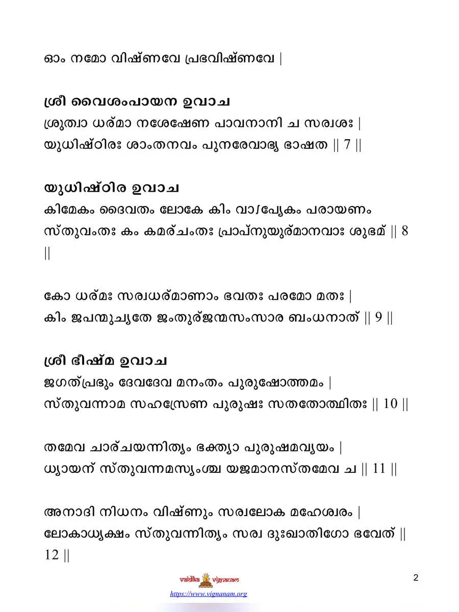 2nd Page of Vishnu Sahasranamam Malayalam PDF