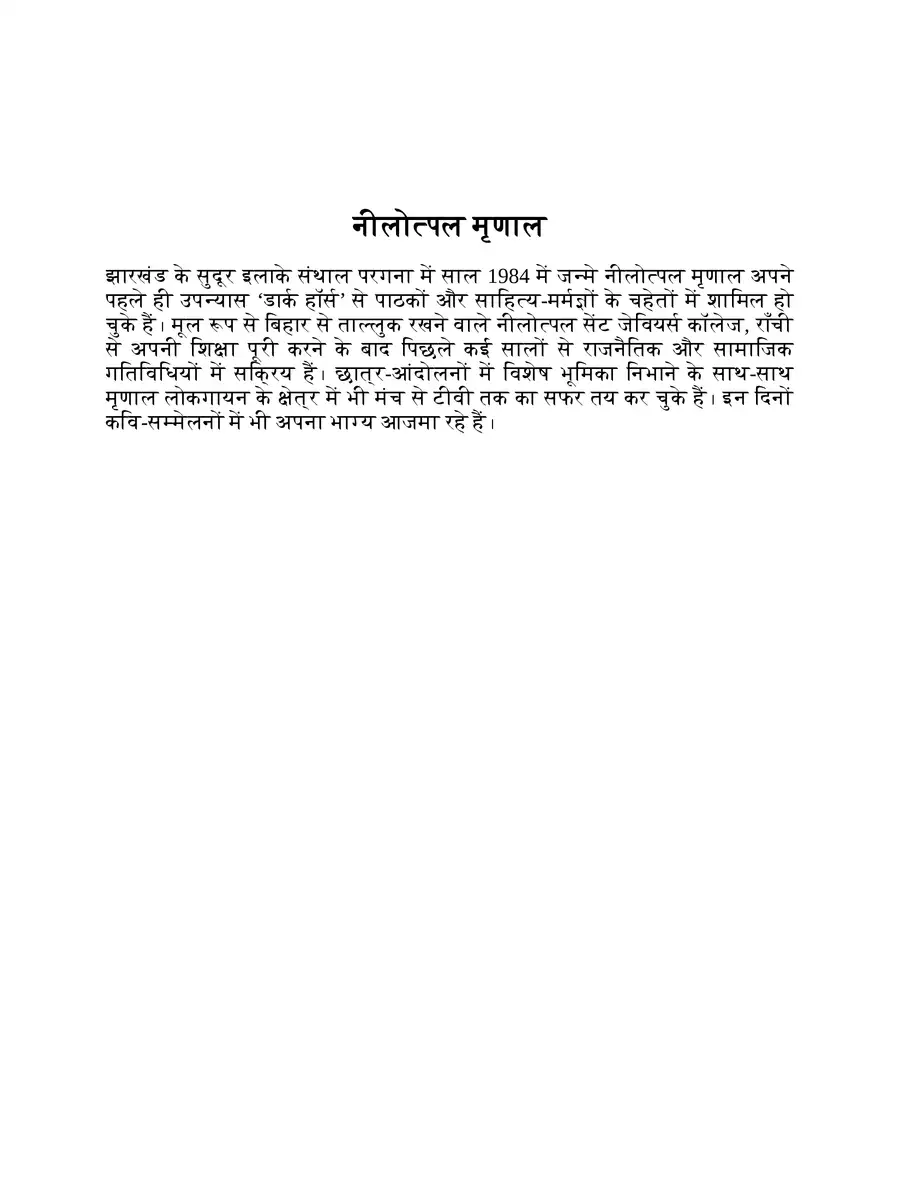 2nd Page of Dark Horse Book by Nilotpal Mrinal PDF