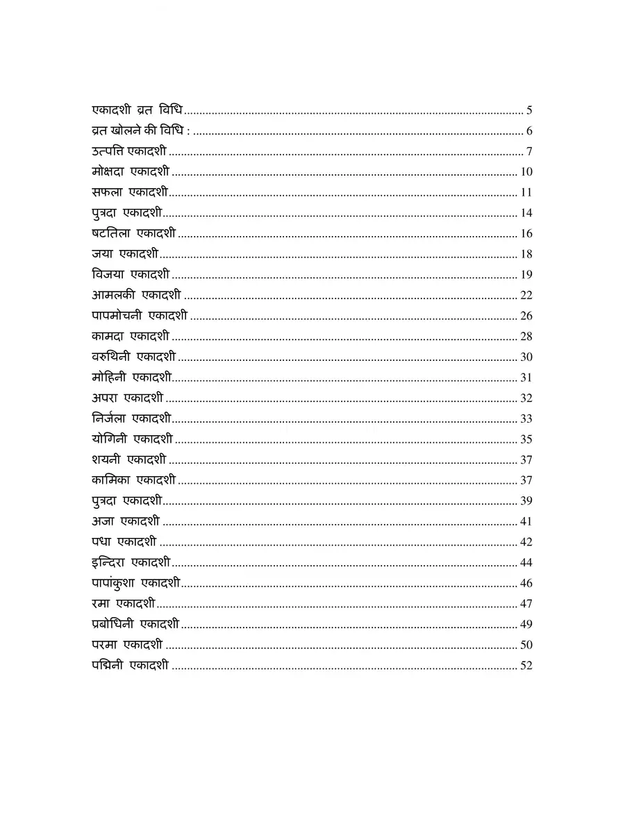 2nd Page of एकादशी व्रत कथाएं बुक – Ekadashi Vrat Kathayen Book PDF