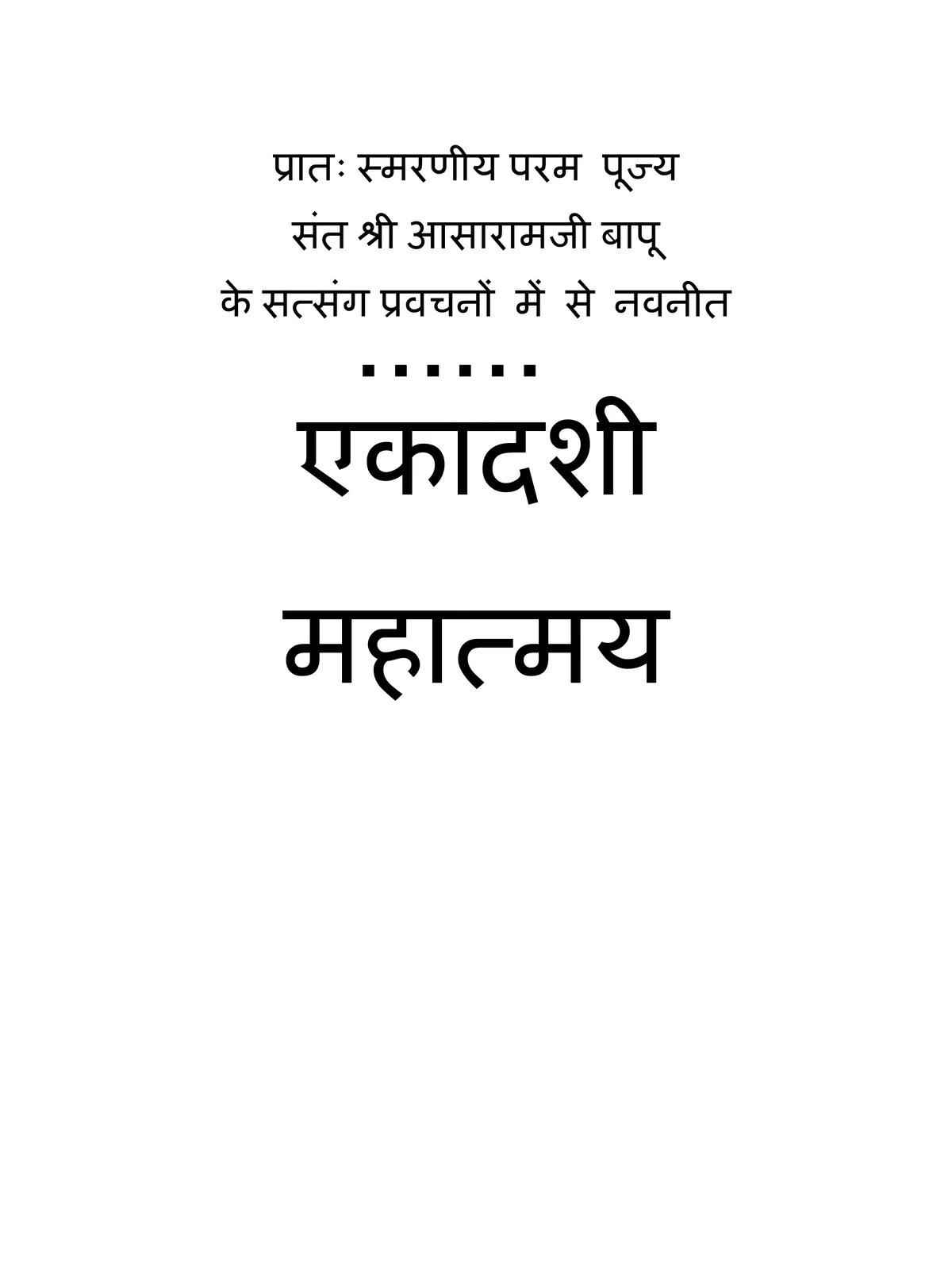 एकादशी व्रत कथाएं बुक – Ekadashi Vrat Kathayen Book