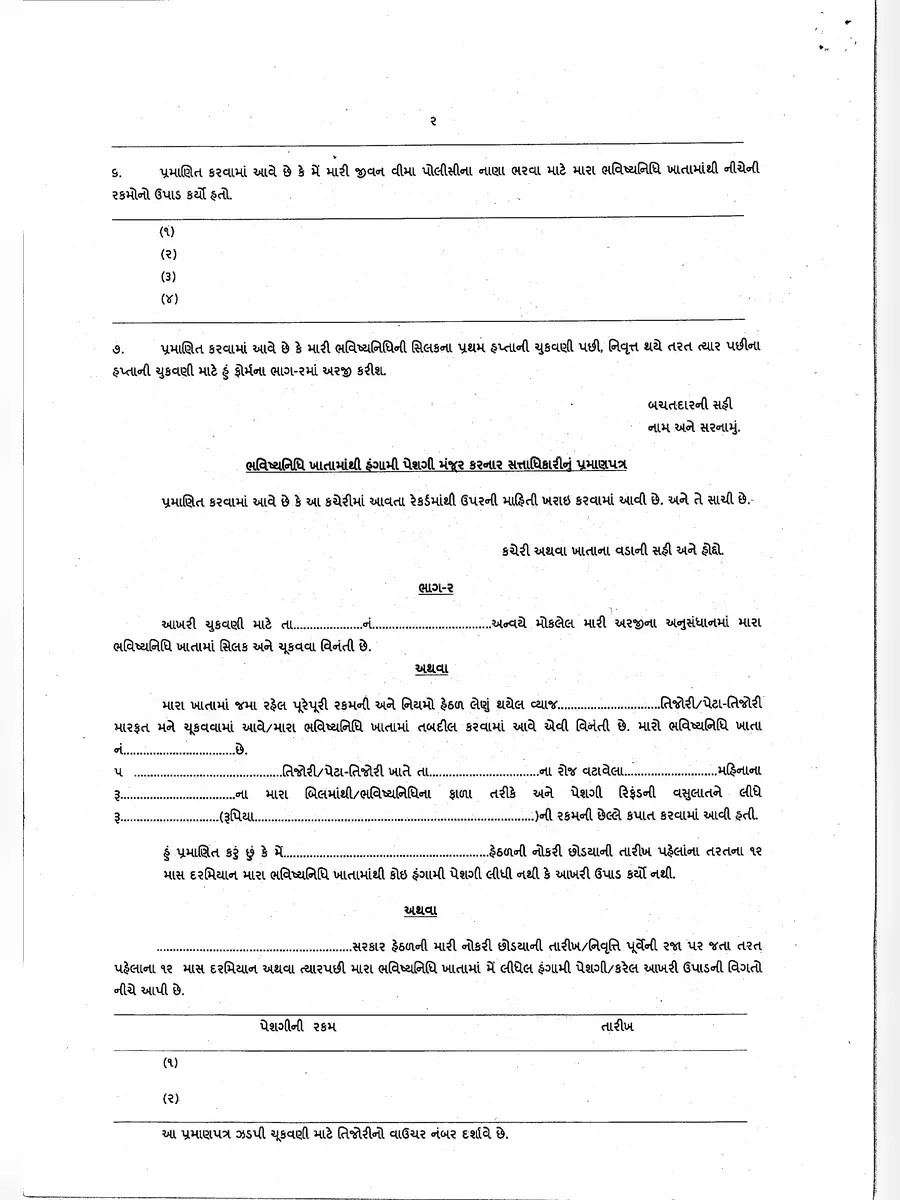 2nd Page of Gujarat GPF Form PDF