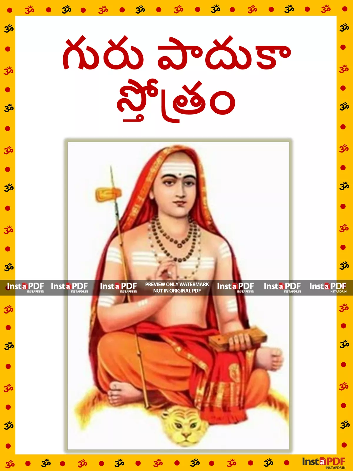 Guru Paduka Stotram (గురు పాదుకా స్తోత్రం)