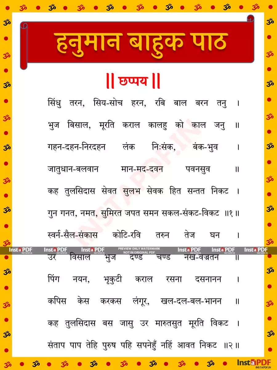 2nd Page of हनुमान बाहुक (Hanuman Bahuk) PDF
