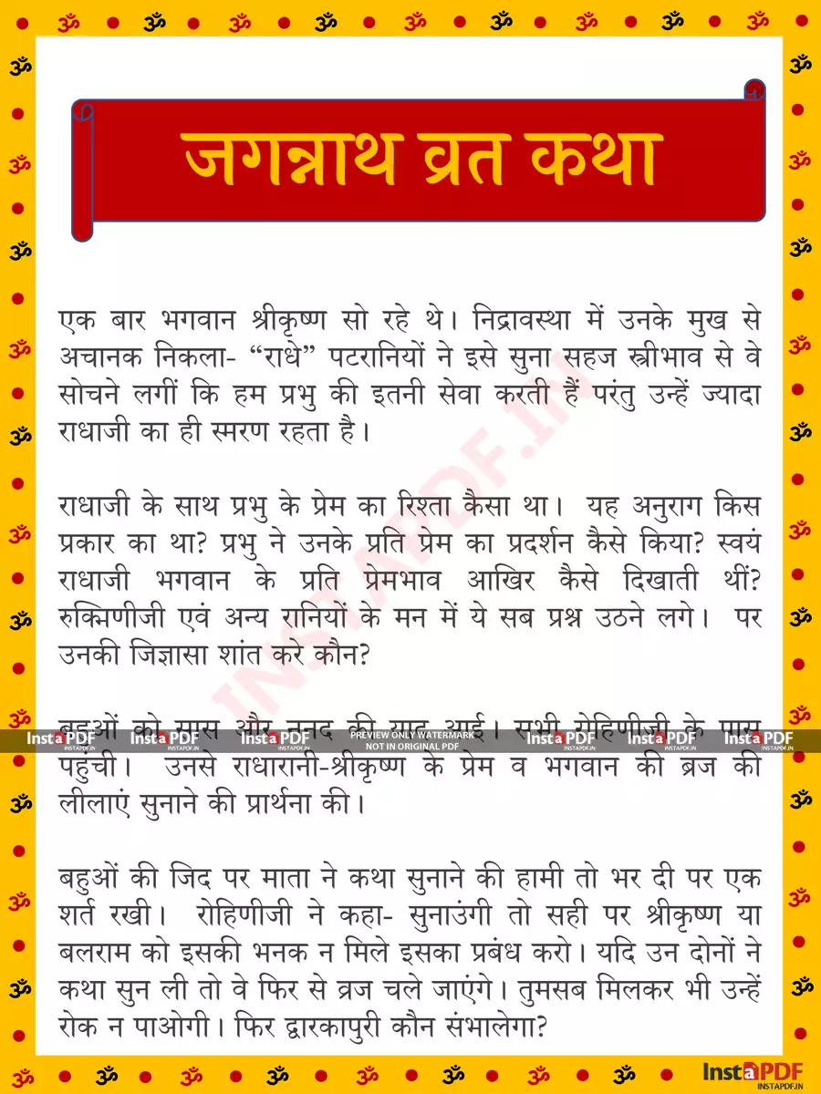 2nd Page of जगन्नाथ जी व्रत कथा – Jagannath Vrat katha & Pooja Vidhi PDF