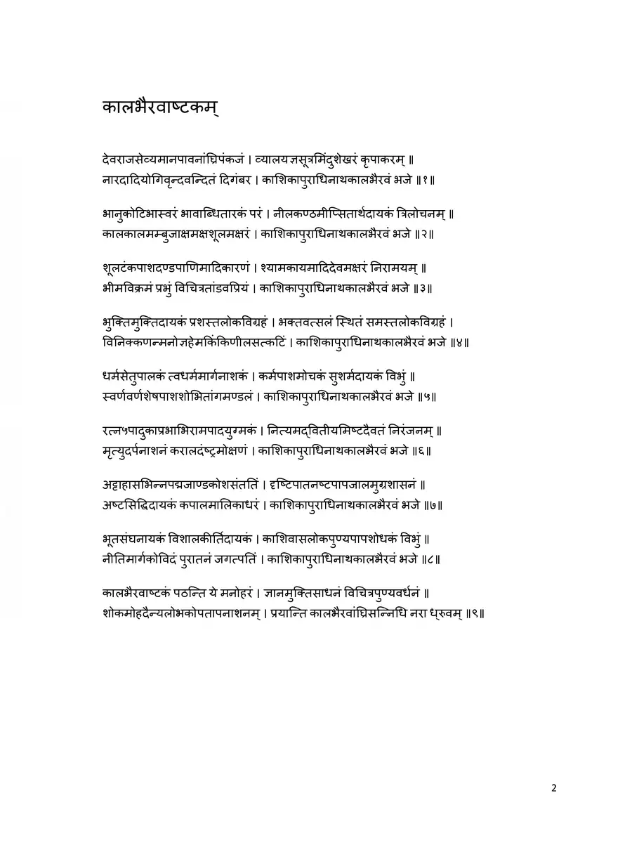 2nd Page of Kalabhairava Ashtakam PDF