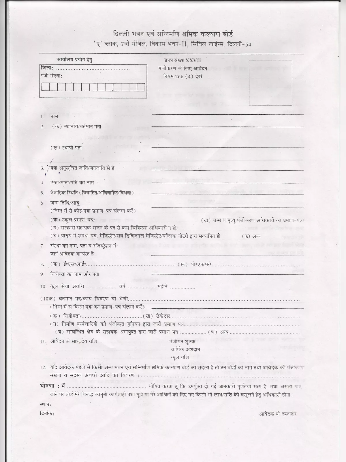 Labour Construction Worker Form Delhi
