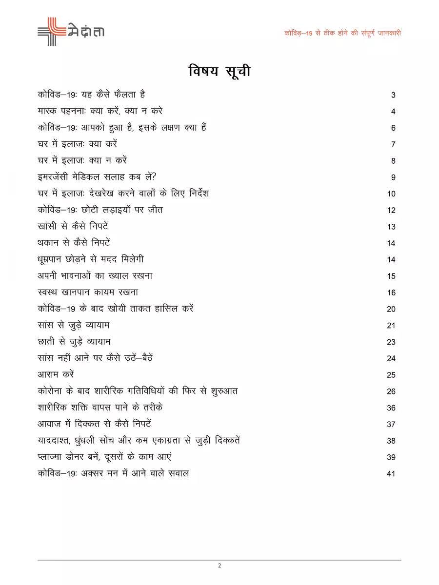 2nd Page of Medanta Covid-19 Book PDF