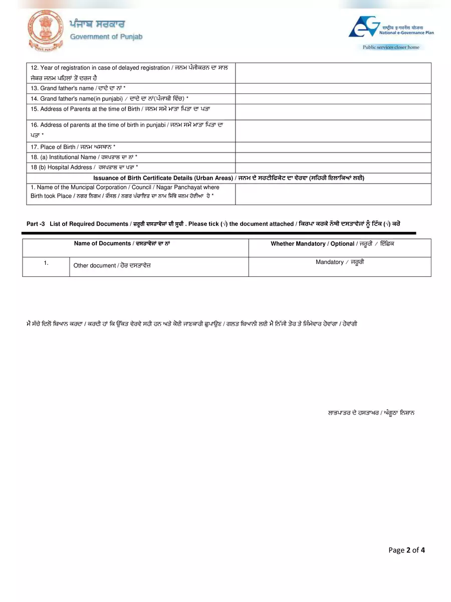 2nd Page of Punjab Birth Certificate Form PDF
