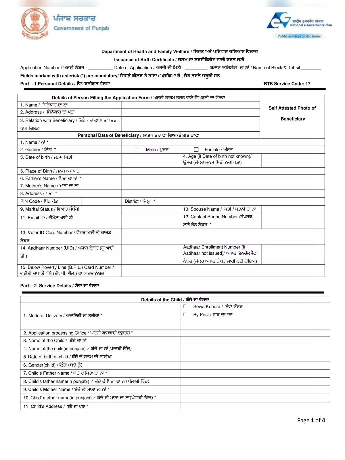 Punjab Birth Certificate Form