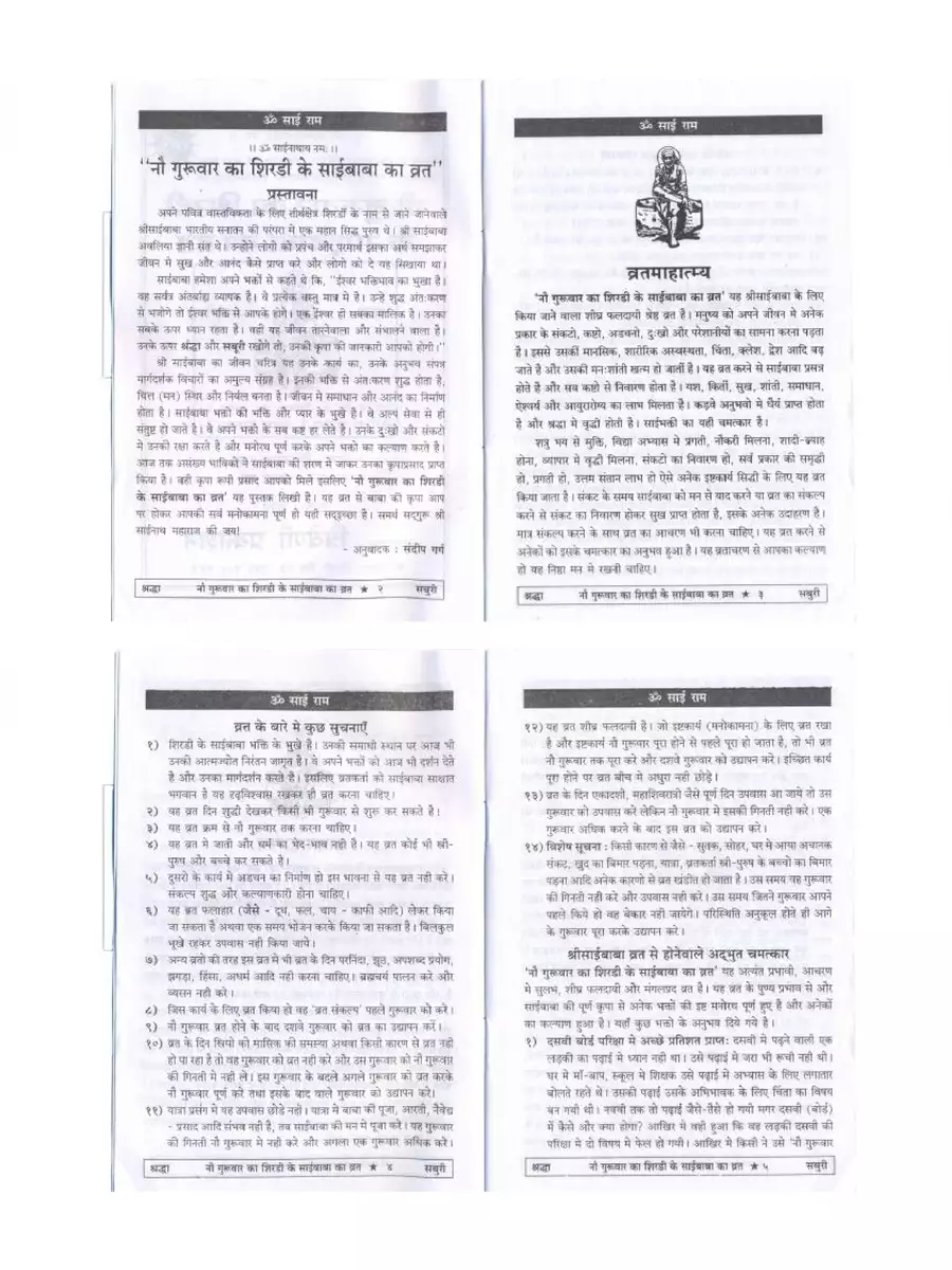 2nd Page of Sai Baba Vrat Katha (साईं बाबा व्रत कथा) PDF