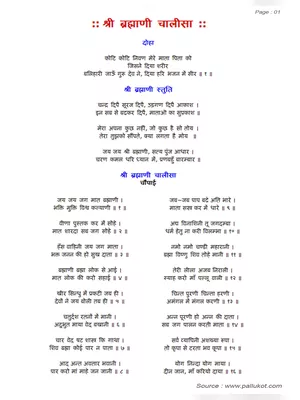 ब्रह्माणी चालीसा (Brahmani Chalisa) Hindi