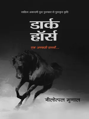 Dark Horse Book by Nilotpal Mrinal