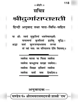 श्री दुर्गासप्तशती पाठ (Durga Saptashati Path) Hindi