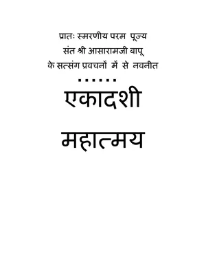 एकादशी व्रत कथाएं बुक – Ekadashi Vrat Kathayen Book