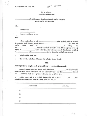 Gujarat GPF Form Gujarati