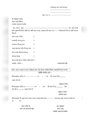 Gujarat Birth Certificate Form Gujarati
