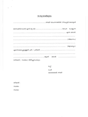 Kerala Police Sathyavangmoolam Form Malayalam