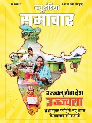 New India Samachar 1-15 May 2021 – न्यू इंडिया समाचार Hindi