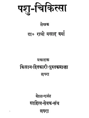 Pashu Chikitsa Book (पशु चिकित्सा बुक)