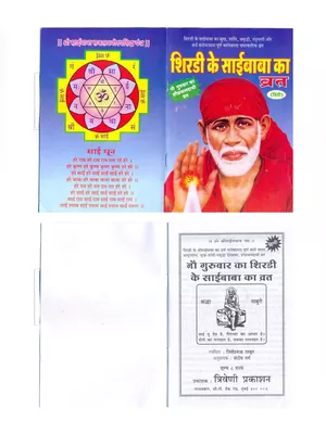 Sai Baba Vrat Katha (साईं बाबा व्रत कथा) PDF