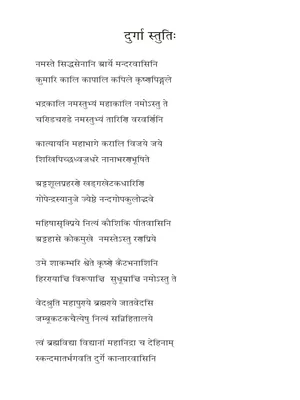 दुर्गा स्तुति (Shri Durga Stuti) PDF