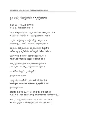 Sri Vishnu Sahasranama Stotram PDF