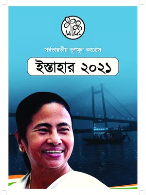 TMC Manifesto 2021 Elections Bengali