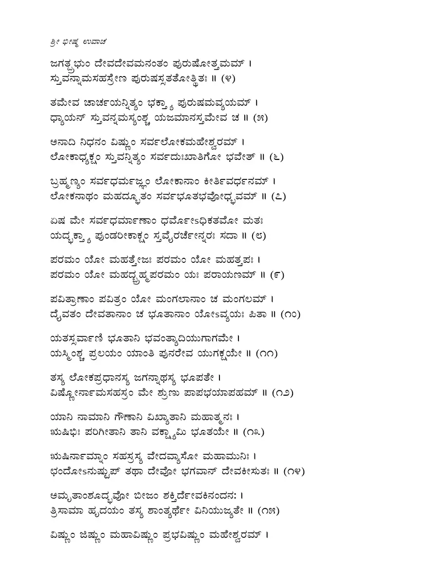 2nd Page of Sri Vishnu Sahasranama Stotram PDF