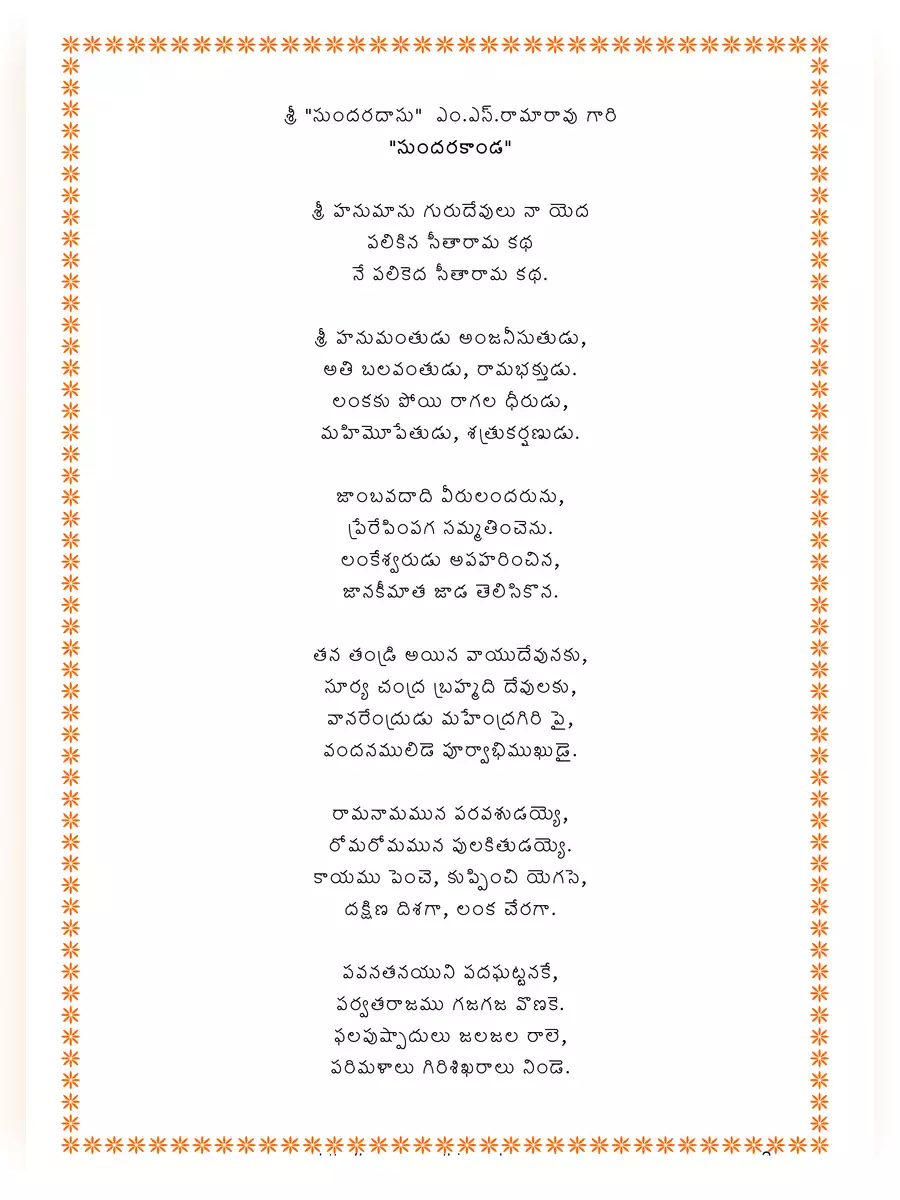 2nd Page of Sundarakanda (సుందరకాండ) PDF