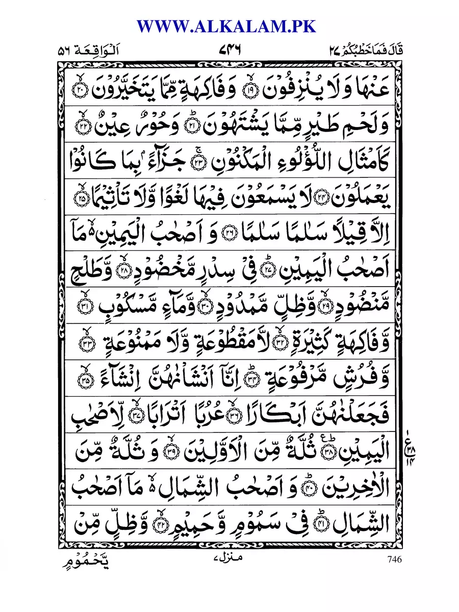 2nd Page of Surah Waqiah PDF