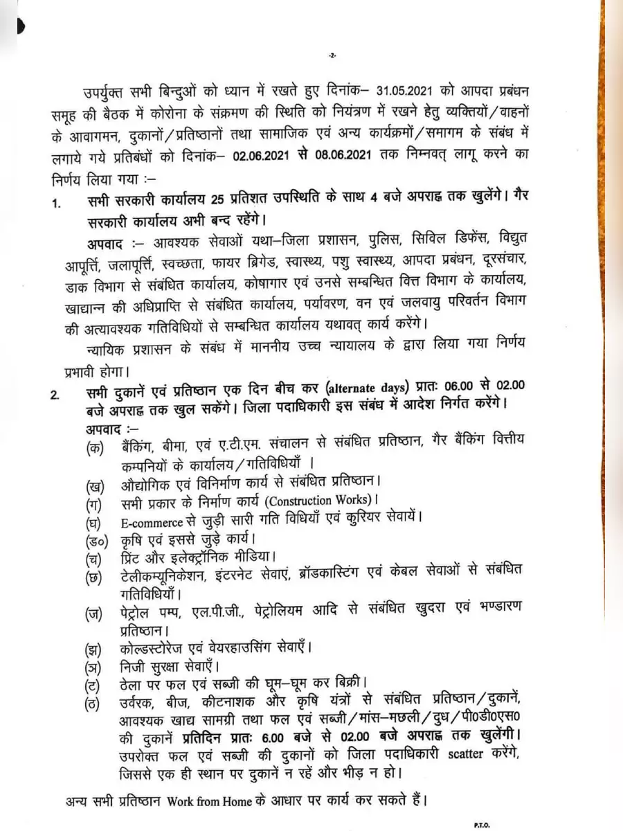 2nd Page of Bihar Lockdown Guidelines 2021 PDF