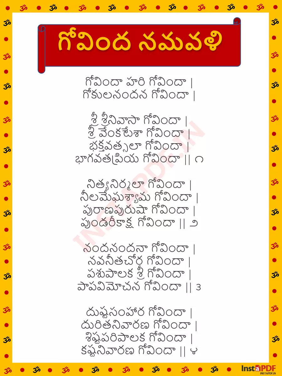 2nd Page of గోవింద నామాలు (Govinda Namalu) PDF