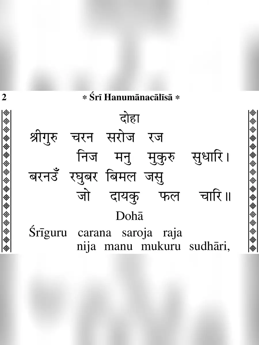 2nd Page of Hanuman Chalisa Pocket Size Book PDF