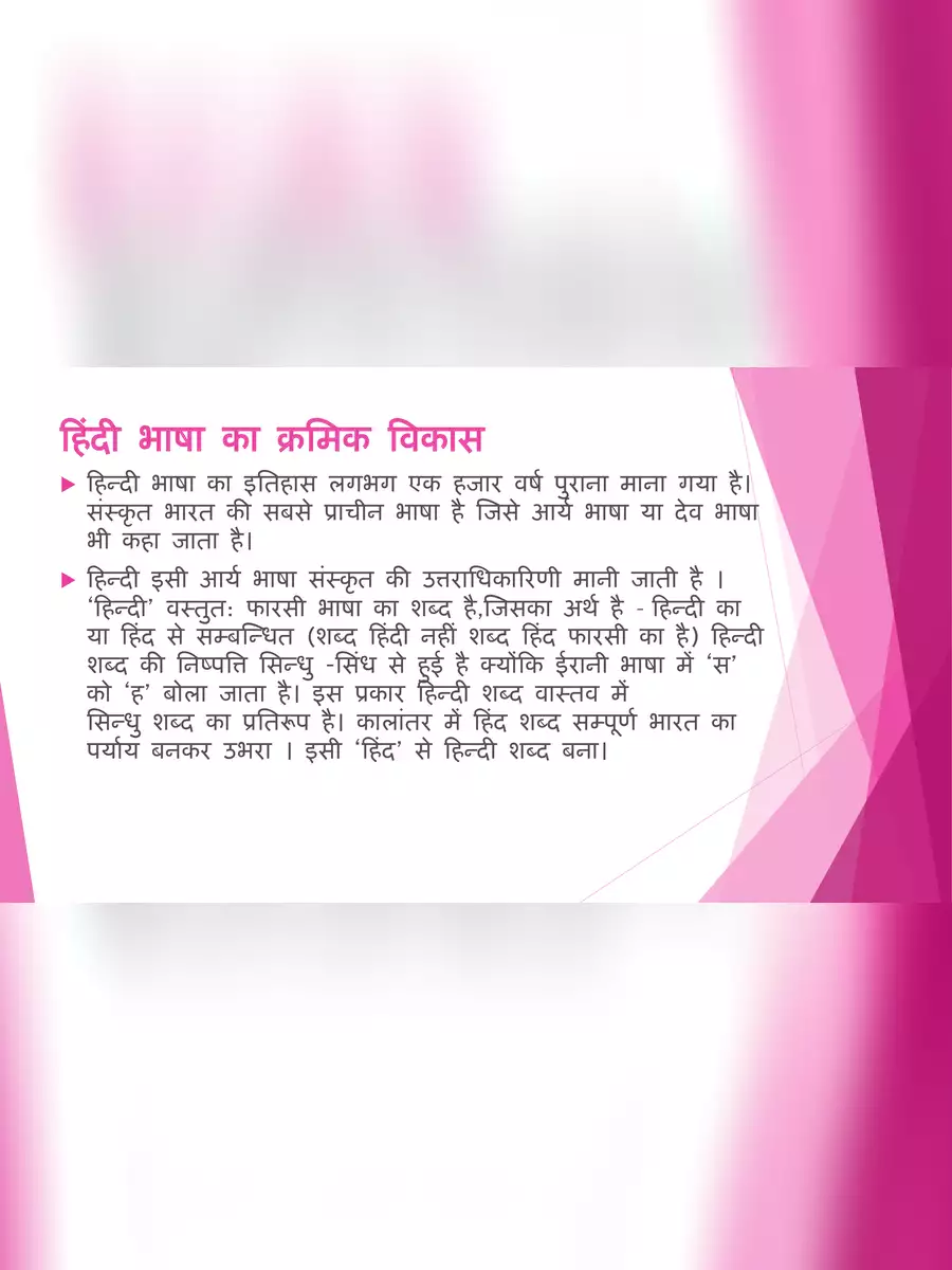 2nd Page of हिन्दी भाषा का विकास PDF